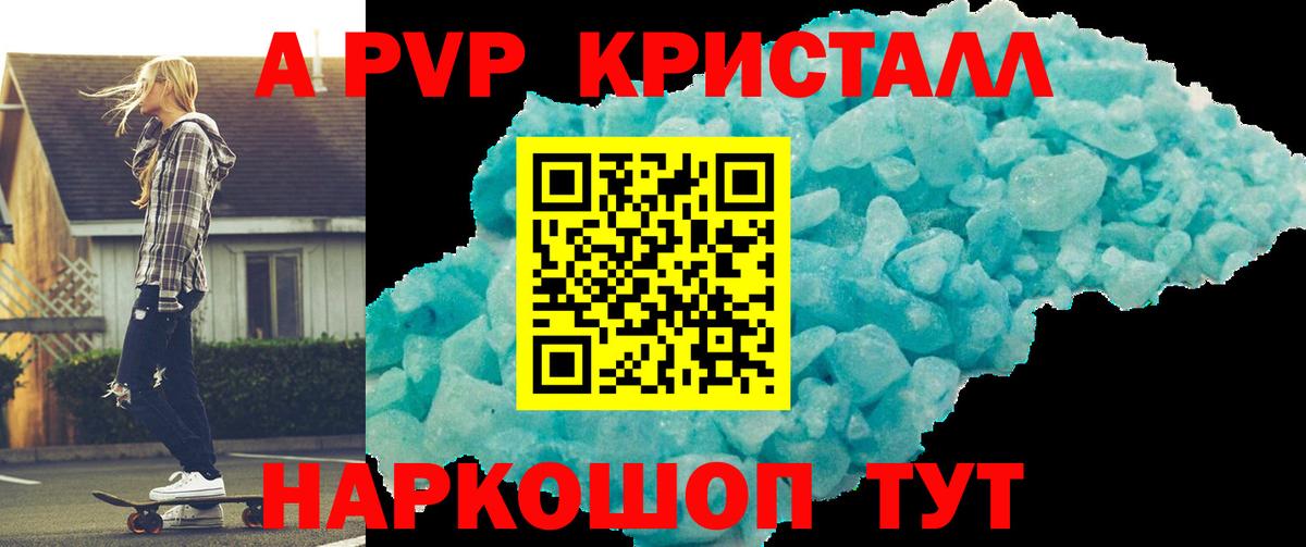 APVP Crystall Саяногорск