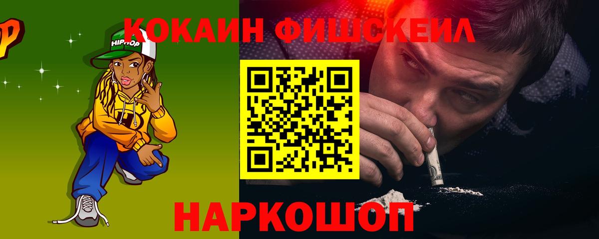 Cocaine Fish Scale Саяногорск