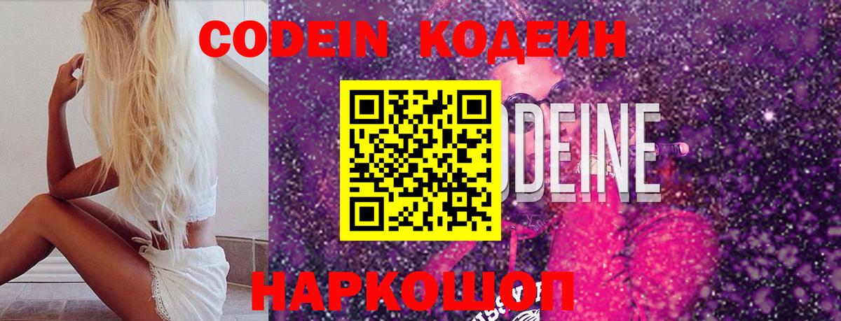 Саяногорск  Кодеиновый сироп Lean напиток Lean (лин)  Кодеиновый сироп Lean Purple Drank  Вход с VPN 