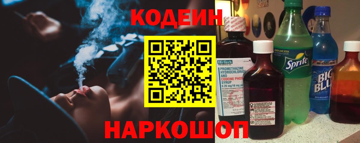 Кодеиновый сироп Lean напиток Lean (лин) Саяногорск