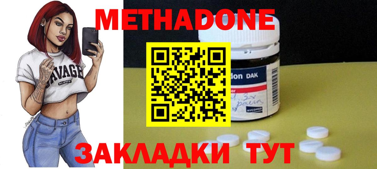 Метадон VHQ  Вход с VPN  Саяногорск  МЕТАДОН кристалл 