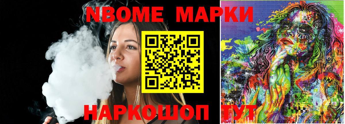 Саяногорск  Марки NBOMe 1,8мг  Марки NBOMe 1,8мг  Вход с VPN 