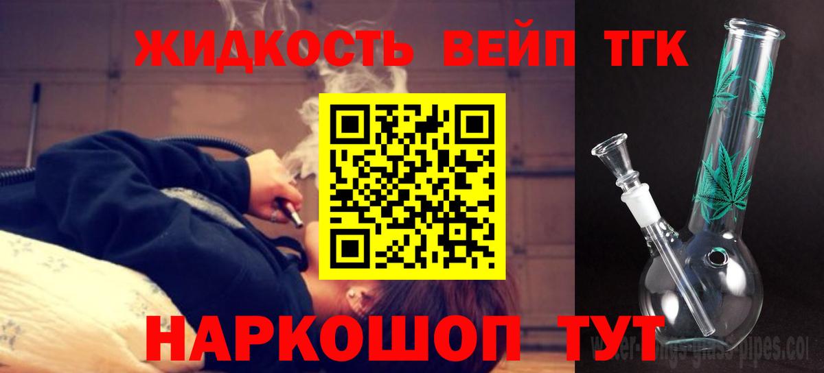 Дистиллят ТГК концентрат  Вход с VPN  hydra зеркало  ТГК вейп  Саяногорск 