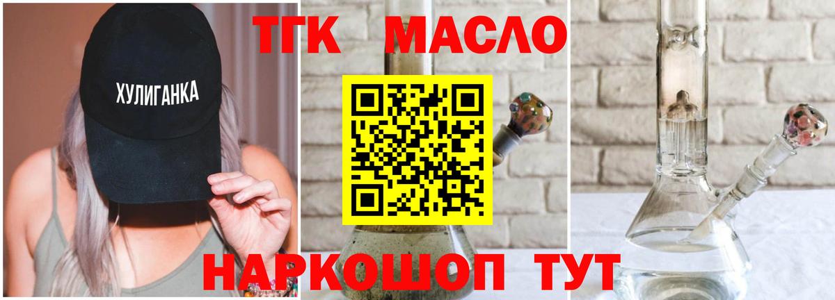 Дистиллят ТГК THC oil Саяногорск